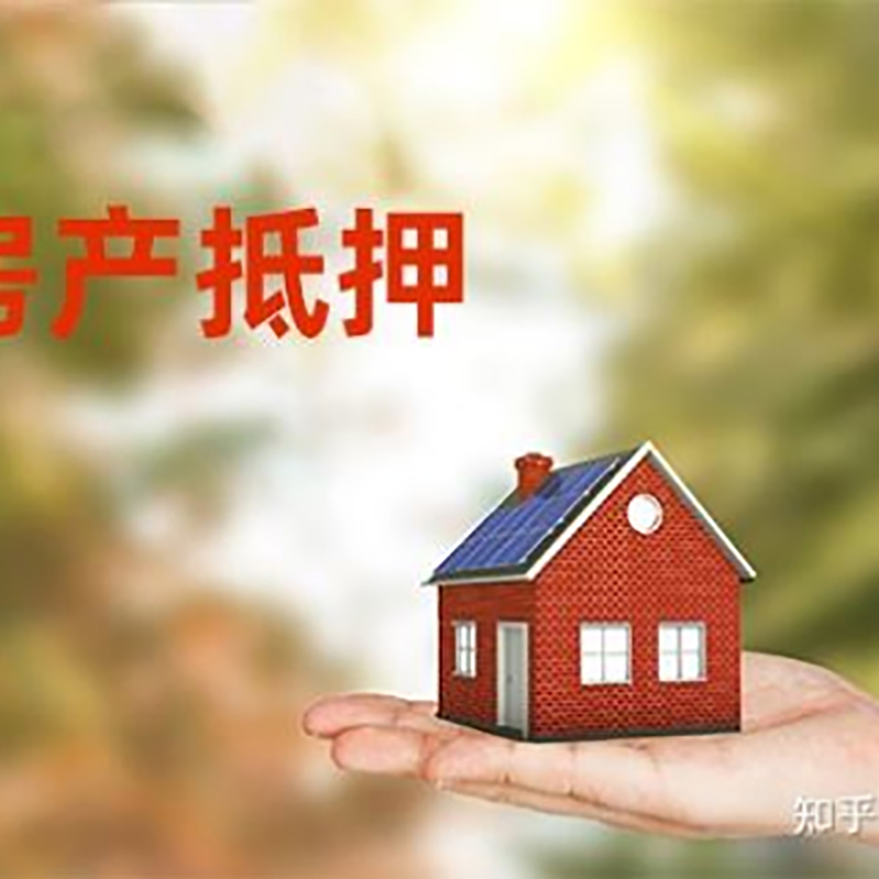 邳州房屋抵押贷款的条件及流程